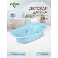 Детская ванна со сливом Пластишка 910x515x246 мм, 38 л, светло-голубой 431315531