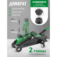 Домкрат гидравлический подкатной Rockforce 2т RF-T82007(51846)