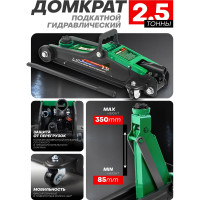 Гидравлический подкатной домкрат ROCKFORCE 2.5 т RF-TH32505(52818)