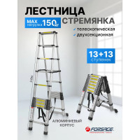 Телескопическая алюминиевая двухсекционная лестница-стремянка Forsage 3.8+3.8м, 13+13 ступеней F-UP380-2