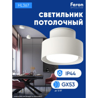 Потолочный светильник FERON hl367 barrel aura 12w, 230v, gx53, белый ip44, 48407