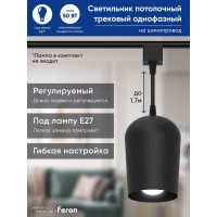 Трековый однофазный светильник на шинопровод FERON al197 на подвесе, под лампу e27, черный, 48555