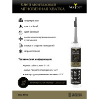 Монтажный клей Аккурат мгновенная хватка, 280 мл v090533