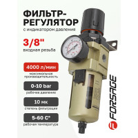 Фильтр-регулятор с индикатором давления для пневмосистем 3/8", автоматический слив, 10 Мк, 4000 л/мин, 0-10 bar, рабочая температура 5-60° Forsage F-AW4000-03D(54457)
