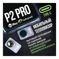 Тепловизор для смартфона INFIRAY P2 PRO kit fb0186 9547
