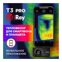 Тепловизор для смартфона INFIRAY Xinfrared T3 PRO kit fb0184 9546