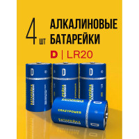 Батарейка Элемент питания алкалиновый CRAZYPOWER D/LR20 (упаковка 4 шт) 5041400
