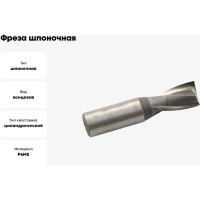 Фреза шпоночная ц/х 13x16x73 мм, Р6М5 JSD 46346