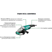 Угловая шлифовальная машина DCA ASM180A