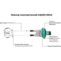 Электрический миксер DCA AQU02-120x2