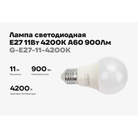 Светодиодная лампа Gigant E27 11Вт 4200К А60 900Лм G-E27-11-4200K