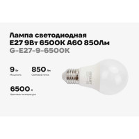 Светодиодная лампа Gigant E27 9Вт 6500К А60 850Лм G-E27-9-6500K