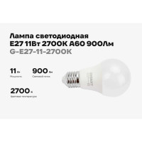Светодиодная лампа Gigant E27 11Вт 2700К А60 900Лм G-E27-11-2700K