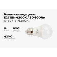 Светодиодная лампа Gigant E27 8Вт 4200К А60 600Лм G-E27-8-4200K