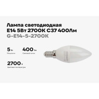 Светодиодная лампа Gigant E14 5Вт 2700К C37 400Лм G-E14-5-2700K