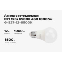Светодиодная лампа Gigant E27 12Вт 6500К А60 1000Лм G-E27-12-6500K