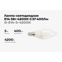 Светодиодная лампа Gigant E14 5Вт 4200К C37 400Лм G-E14-5-4200K