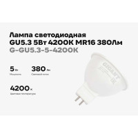 Светодиодная лампа Gigant GU5.3 5Вт 4200K MR16 380Лм G-GU5.3-5-4200K