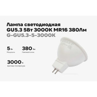 Светодиодная лампа Gigant GU5.3 5Вт 3000K MR16 380Лм G-GU5.3-5-3000K