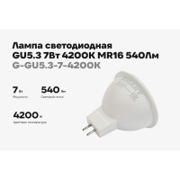 Светодиодная лампа GU5.3 7Вт 4200K MR16 540Лм Gigant G-GU5.3-7-4200K