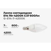 Светодиодная лампа Gigant E14 7Вт 4200К C37 600Лм G-E14-7-4200K