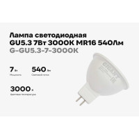 Светодиодная лампа Gigant GU5.3 7Вт 3000K MR16 540Лм G-GU5.3-7-3000K