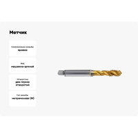 Метчик Guhring M10х1.5, HSS-E, тип N R40, TiN, глух. отв., Powertap 5737 10,000