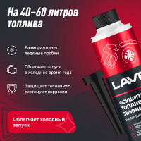 Зимний осушитель топлива, присадка в бензин или дизельное топливо на 40-60 л Lavr 310 мл Ln2125