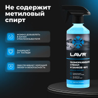 Размораживатель стекол и замков LAVR -80°С, 505 мл Ln1302-L