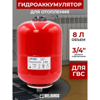Гидроаккумулятор Беламос 8RW