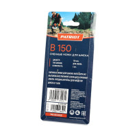 Ножи сменные для B 150 (2 шт.) PATRIOT 742004555
