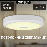 Настенно-потолочный светильник Citilux Фостер-1, белый CL706130