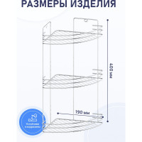 Полка Fora угловая, решетчатая, 3-я 33121