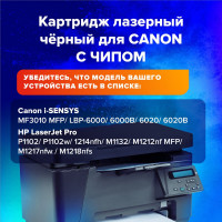 Лазерный картридж SONNEN SC-725 для CANON LBP6000/LBP6020/LBP6020B, 362433