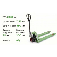 Гидравлическая складская тележка EURO-LIFT JD01 г/п 2 т, L=1150 мм, B=550 мм, П/У колеса 00-00004684