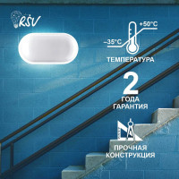 Светильник светодиодный пылевлагозащищенный RSV SPP-12W-6500K-IP65, ЖКХ, Овал 100005