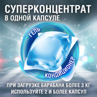Капсулы для стирки белья LAIMA концентрат 3 в 1, с кондиционером Альпийская Свежесть, 52 шт. 608264