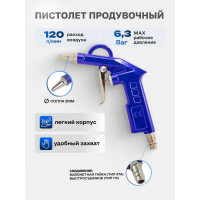Пистолет для подкачки шин Forsage с манометром в комплекте с пистолетом обдувочным и шлангом F-STG-26K6(52250)
