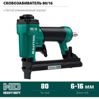 Пневматический степлер KRAFTOOL скобы тип 80, 6-16 мм 31960