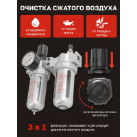 Блок подготовки воздуха Forcekraft 1/2" фильтр-регулятор+лубрикатор 10Мк, 1200 л/мин, 0-10bar, рабочая температура 5-60 FK-AFRL804 FK-AFRL804(54408)