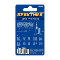Щетка графитовая для MAKITA (аналог CB-411/арт.191940-4) с пружиной, 6x9x12 мм ПРАКТИКА 791-011