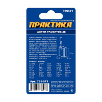 Щетка графитовая для HITACHI (аналог 999021) с пружиной 6.5x7.5x12.3 мм, автостоп ПРАКТИКА 791-073