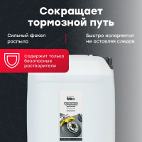 Очиститель BiBiCare тормозных дисков, 20 л 4440