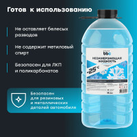 Жидкость стеклоомывающая зимняя BiBiCare -25, 3,9 л 4035