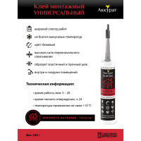 Монтажный клей Аккурат универсальный, 280 мл v090588