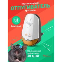 Ультразвуковой отпугиватель мышей и грызунов SSY электрический, золотистый SSY 50710
