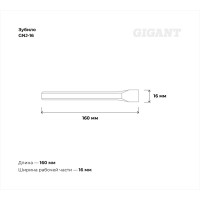 Зубило 160x16 мм Gigant GNJ-16