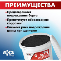 Паста шиномонтажная черная 5 л БХЗ 64350