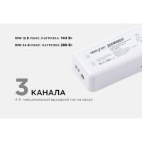 Диммер Apeyron 3-х зонный, 12/24в, 144/288вт, 3 канала х 4а, IP20, пульт, радио, 11 кноп. и кольцо / 04-52
