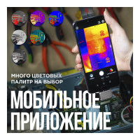Тепловизор для смартфона INFIRAY P2 PRO kit fb0186 9547